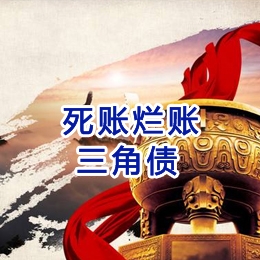 仁和要债公司